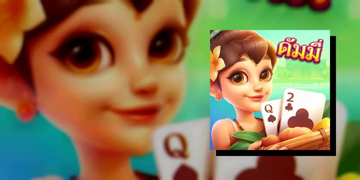 ดัมมี่แลนด์ Dummy Land
